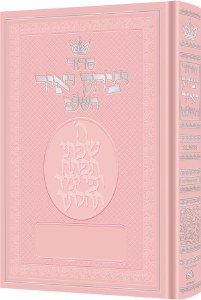 Picture of Artscroll Siddur Yitzchak Yair Hebrew with Hebrew Instructions Full Size Ashkenaz Pink [Hardcover]
